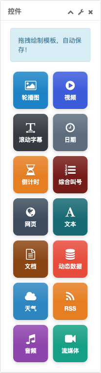 自有节目编辑器控件栏预览